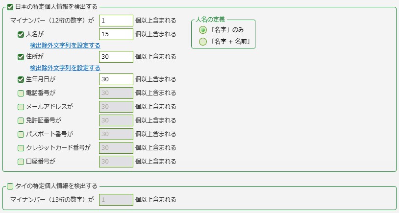 特定個人情報ファイル