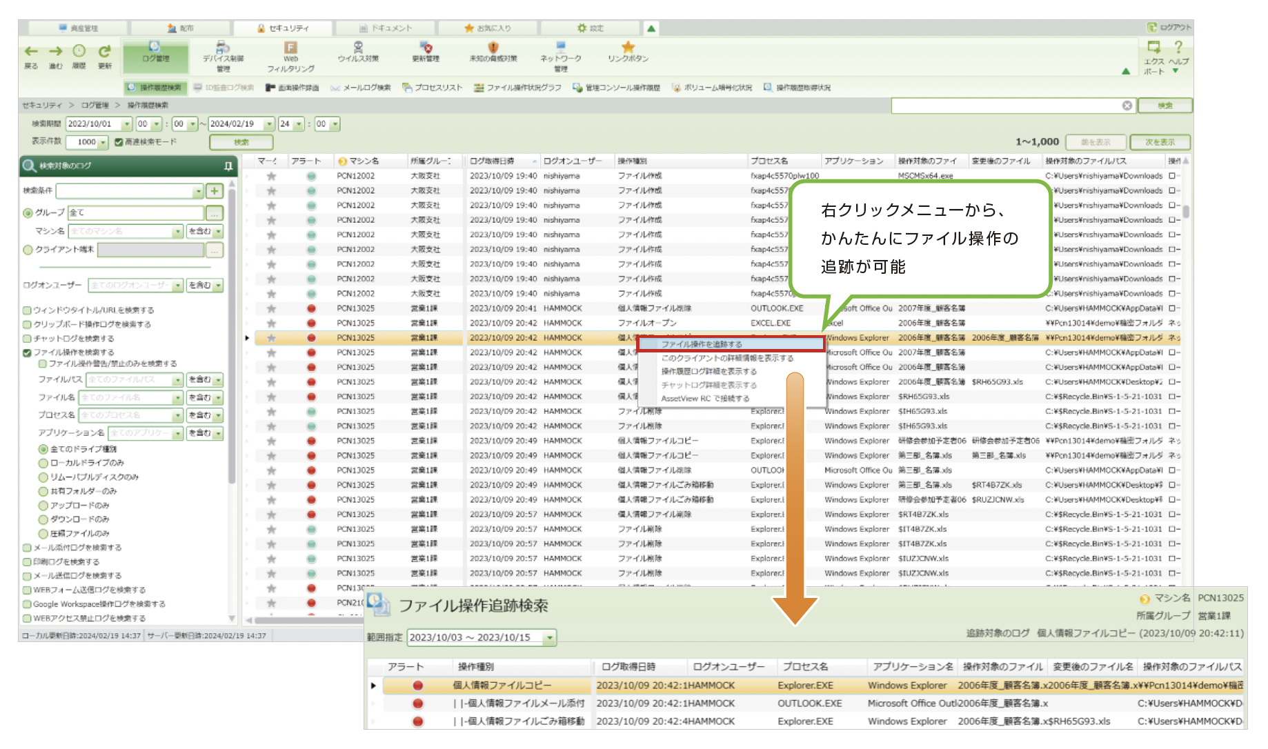 ファイル操作の追跡