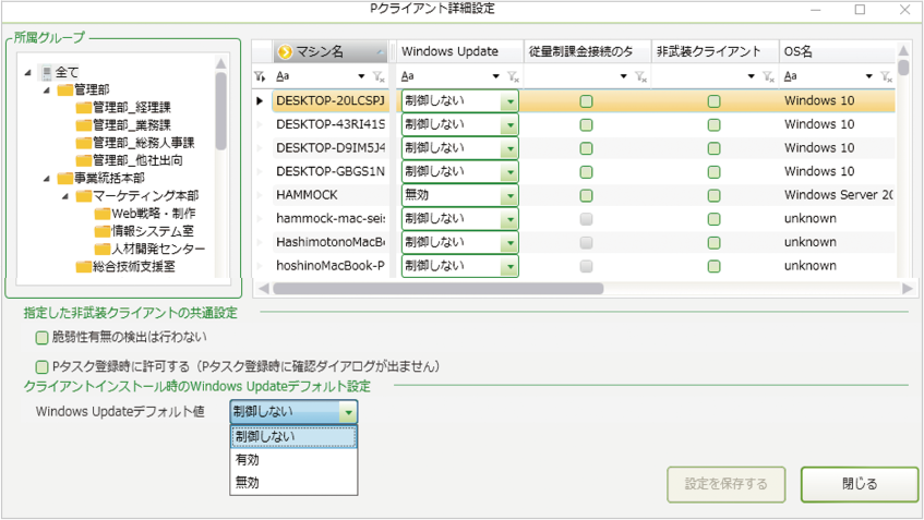 内PC設定状態の可視化