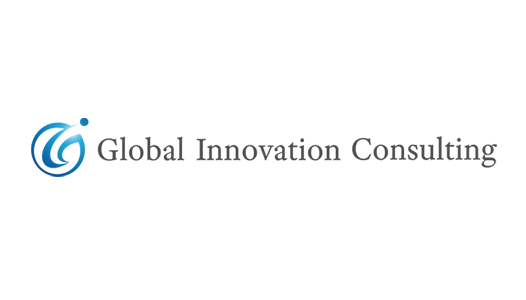 グローバルイノベーションコンサルティング株式会社