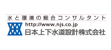 日本上下水道設計株式会社