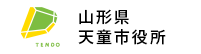 山形県天童市役所