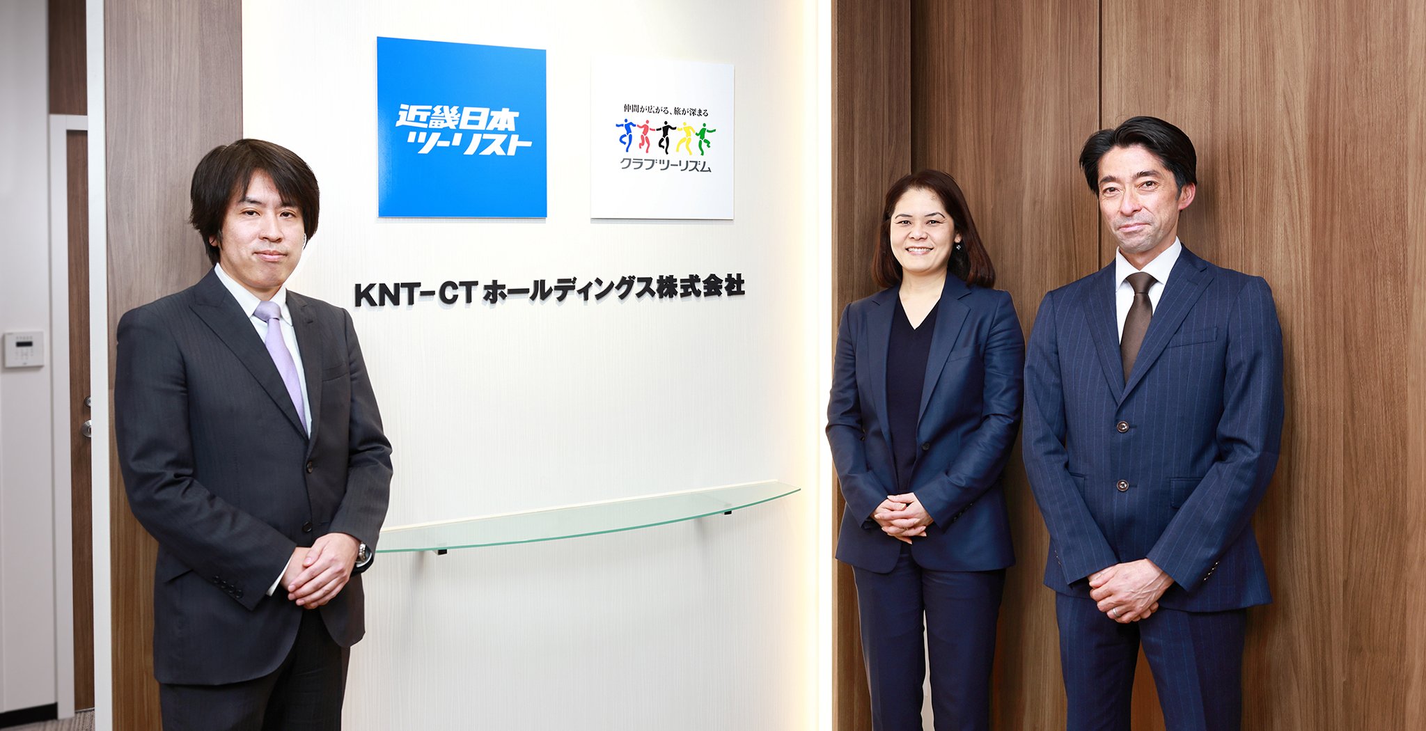 KNT－CTホールディングス株式会社