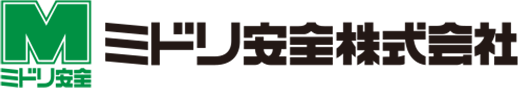 ミドリ安全株式会社