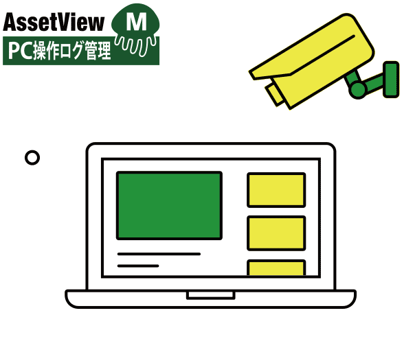 業務中のPC操作ログ取得