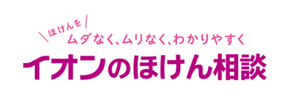 イオン保険サービス