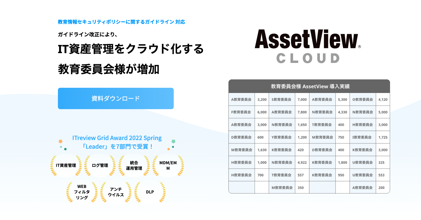 教育情報セキュリティポリシーに関するガイドライン 対応