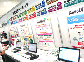 Security 名古屋 2018 出展報告 It資産管理ツール 情報資産管理ソフトなら Assetview