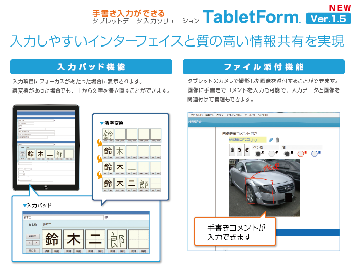 タブレットデータ入力ソリューション「TabletForm」の新バージョンを発表