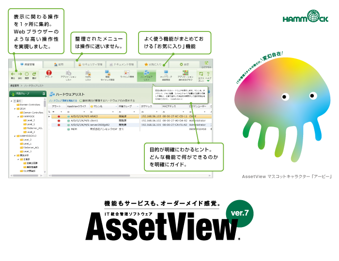 IT統合管理ソフトウェア「AssetView PLATINUM」をリブランディングし新バージョンを発表
