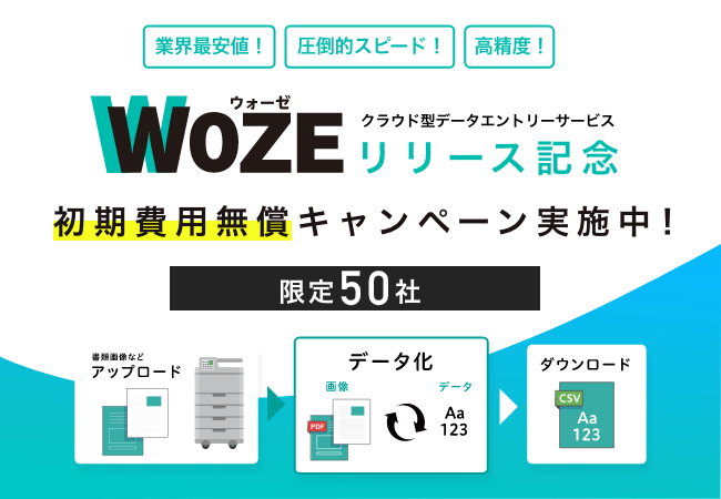 WOZE（ウォーゼ）リリース記念