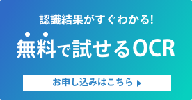 帳票の無償評価お申し込み、ご質問受付フォーム