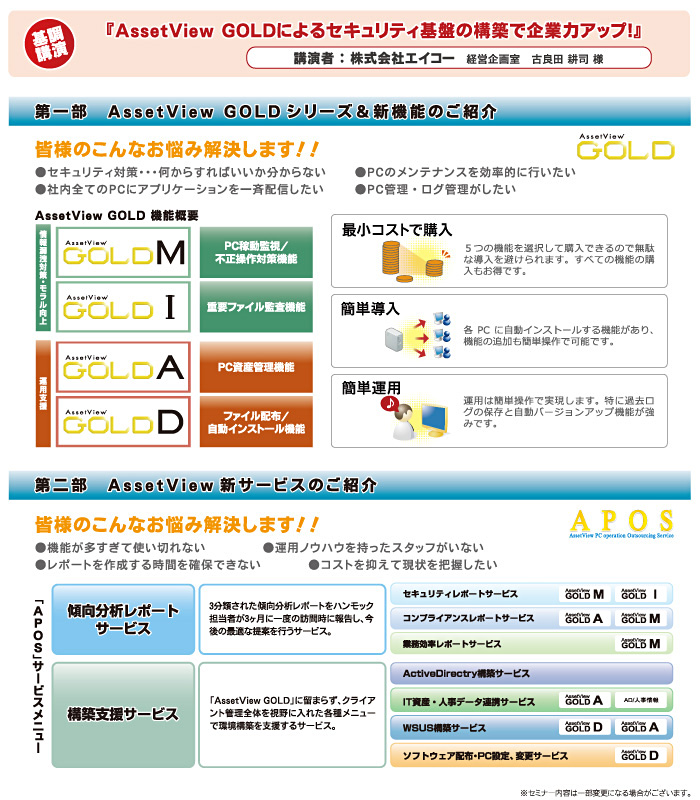 IT資産管理業務効率化＆強化セミナー