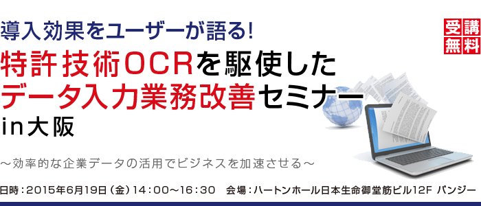 データ入力業務改善セミナー