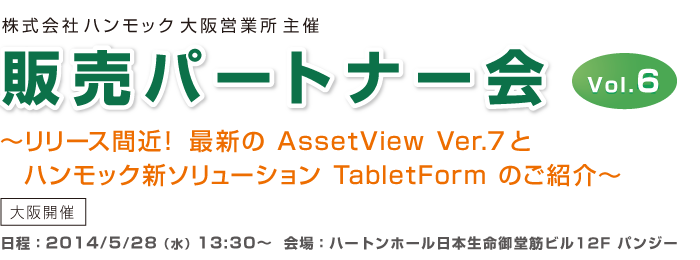 ハンモック大阪営業所主催 販売パートナー会