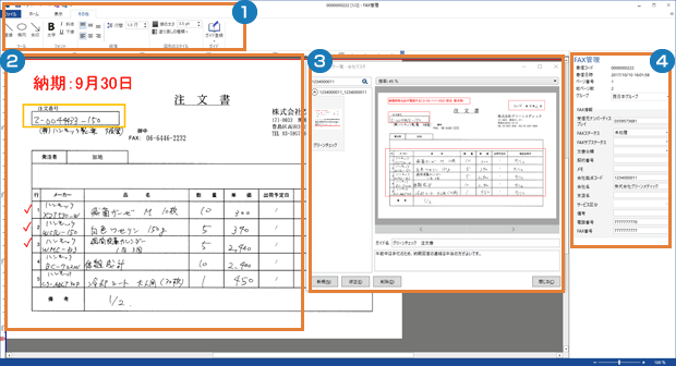 受信FAXイメージ