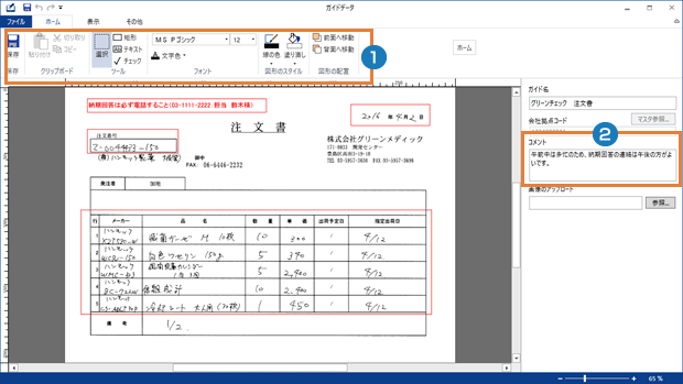 ガイド表示