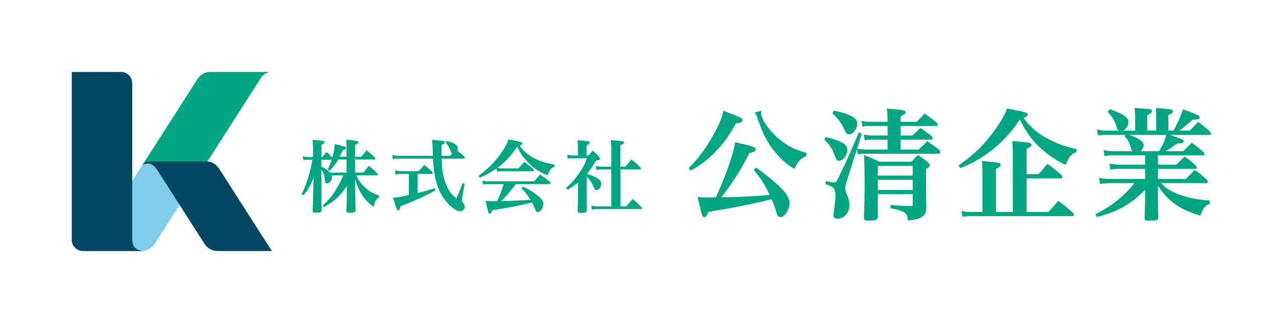 株式会社公清企業 ロゴ