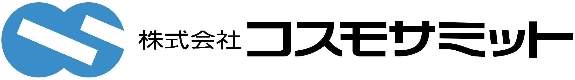 株式会社コスモサミット ロゴ