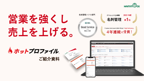 ホットプロファイル データクレンジング