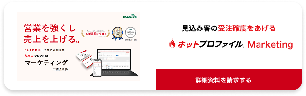 ホットプロファイル MA資料