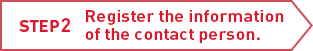 STEP2 Register the information of the contact person.