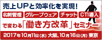 売上UPと効率化を実現！名刺管理、グループウェア、チャット、CTI導入で変わる働き方改革セミナー