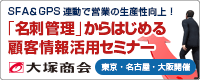 大塚商会主催「名刺管理」からはじめる顧客情報活用セミナー（2018/05/15）