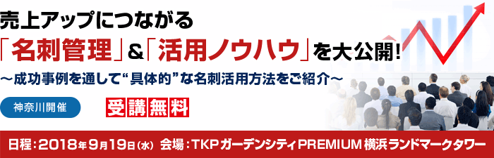 顧客情報活用セミナー