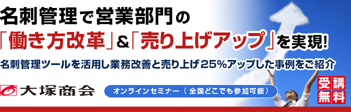 大塚商会セミナー