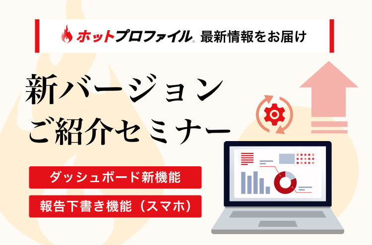 これからの業務効率化を考える、営業DXとAI-OCR活用セミナー