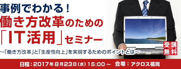 「働き方改革」セミナー