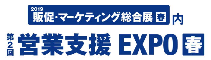 第5回 営業支援EXPO夏