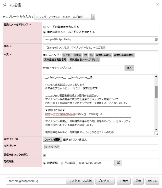 メール配信