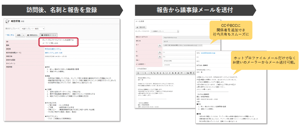 報告管理からお客様へ議事録送付