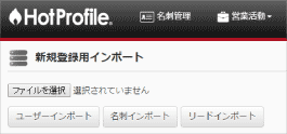 インポート