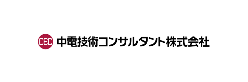 中電技術コンサルタント株式会社東京支社