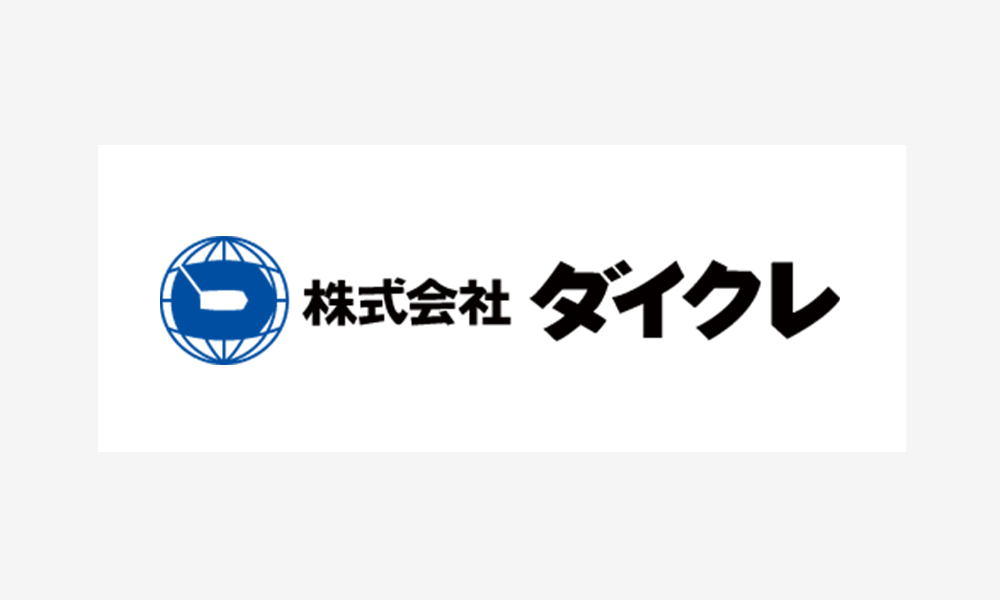 株式会社ダイクレ 様 導入事例