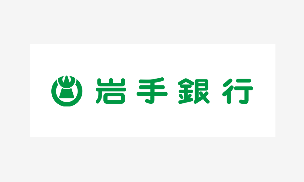 岩手銀行様 導入事例