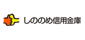 しののめ信用金庫