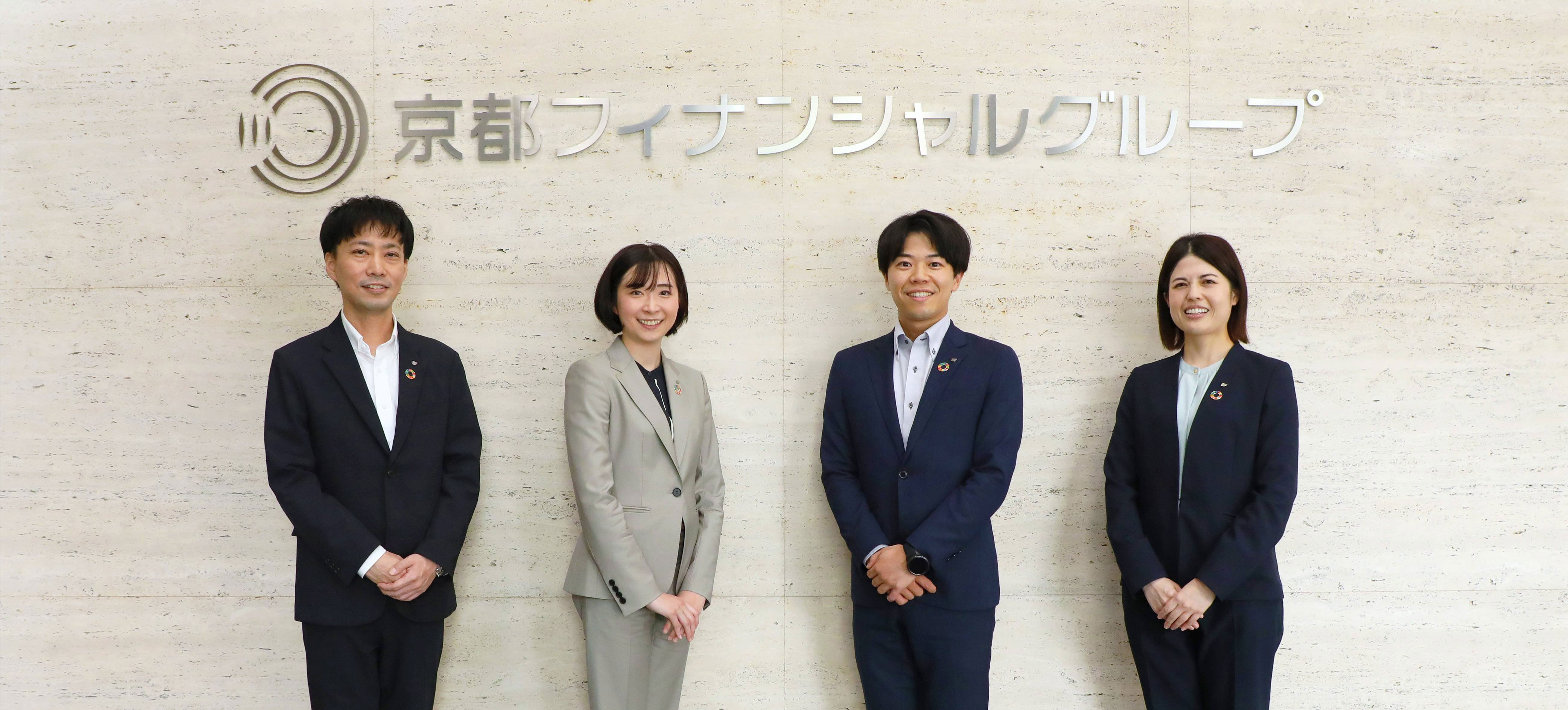 株式会社京都フィナンシャルグループ 様