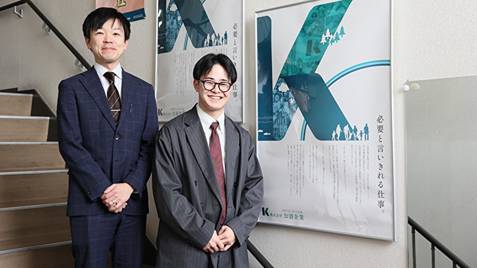 株式会社 公清企業