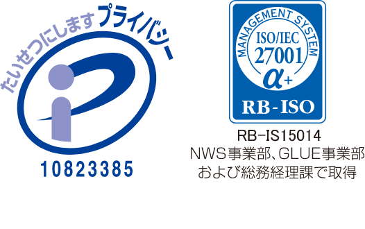 大切な情報をお預かりするためのセキュリティ