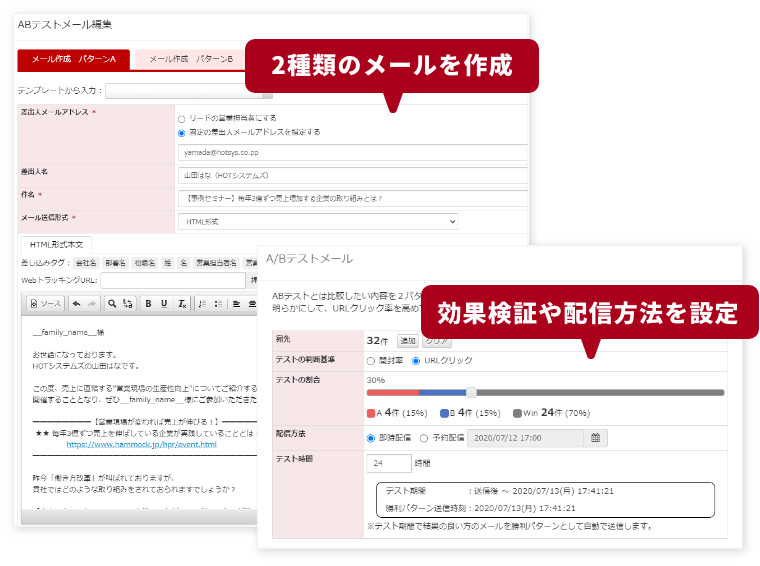 2種類のメールを作成。効果検証や配信方法を設定。