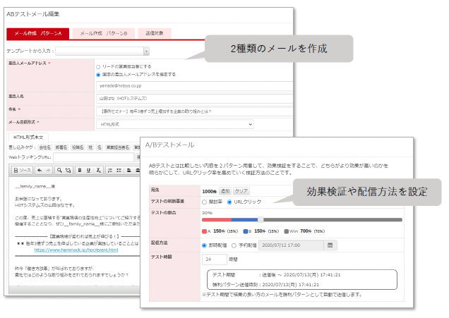 ABテストメール画面