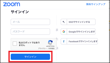 Zoomサインイン画面