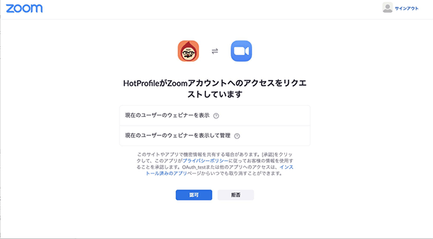 アクセスのリクエスト画面