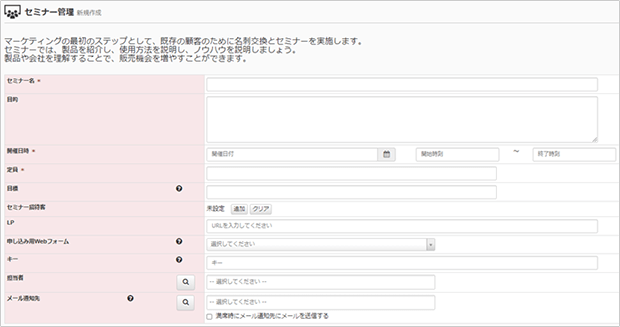 セミナー管理の登録完了