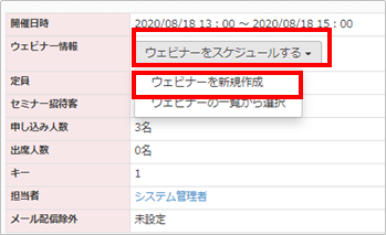 ウェビナーを新規作成をクリック