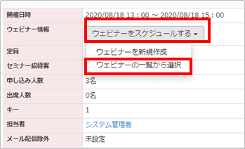 ウェビナーの一覧から選択をクリック